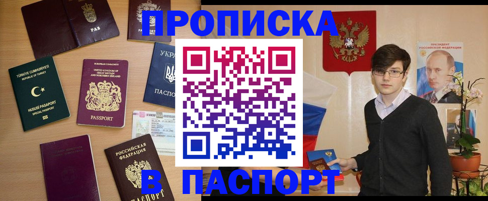 прописка 2025 в Татарстане